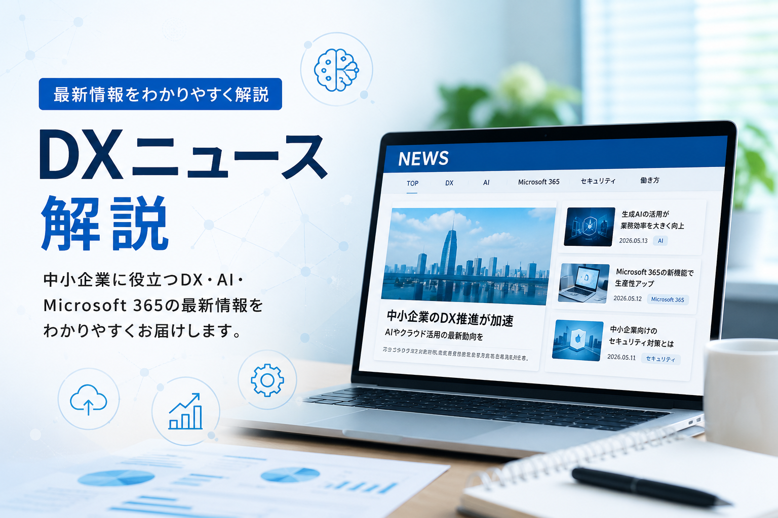 DXニュース解説